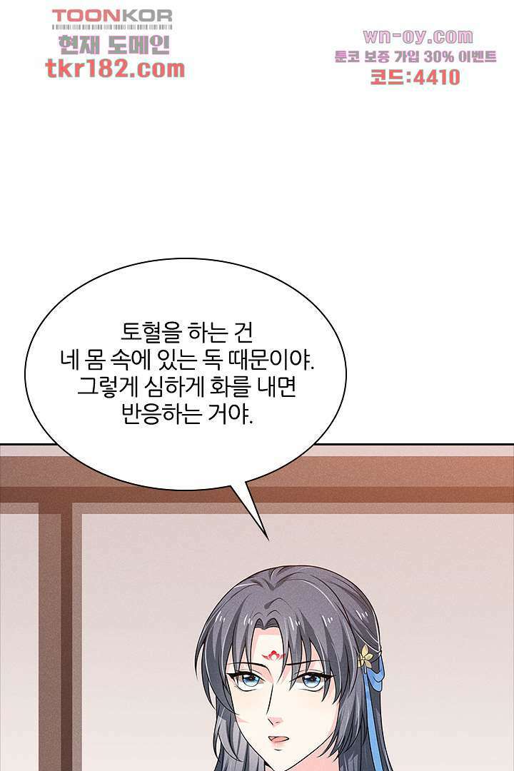 까칠한 그녀 사로잡기 10화 67