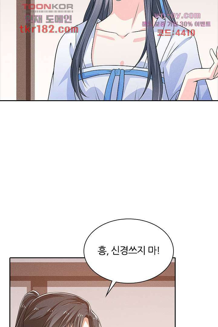 까칠한 그녀 사로잡기 10화 68