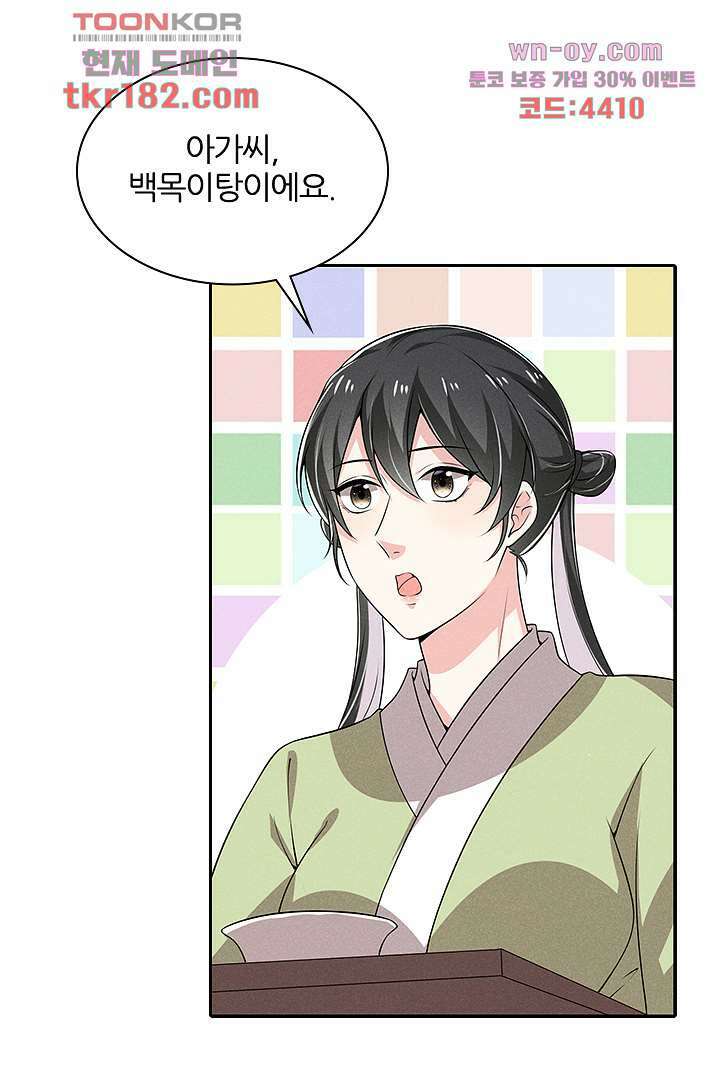 까칠한 그녀 사로잡기 10화 72
