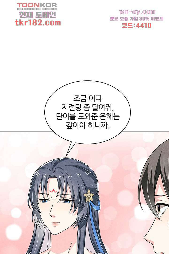 까칠한 그녀 사로잡기 10화 73