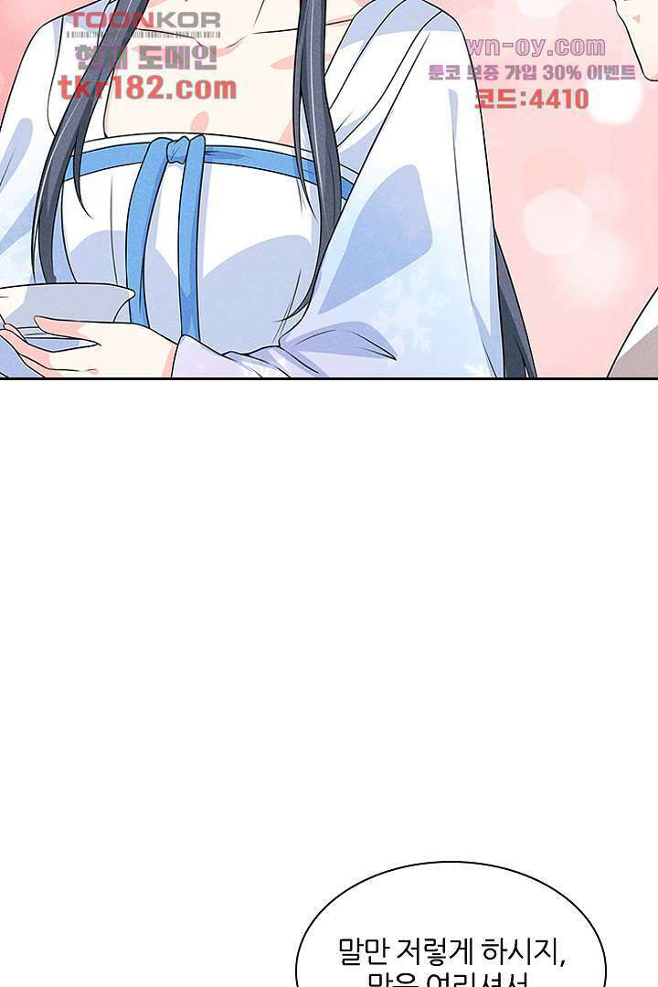 까칠한 그녀 사로잡기 10화 74