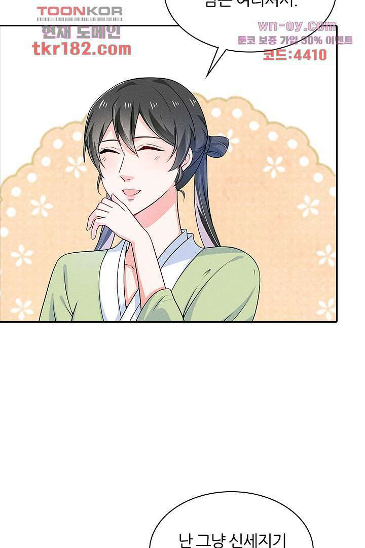 까칠한 그녀 사로잡기 10화 75