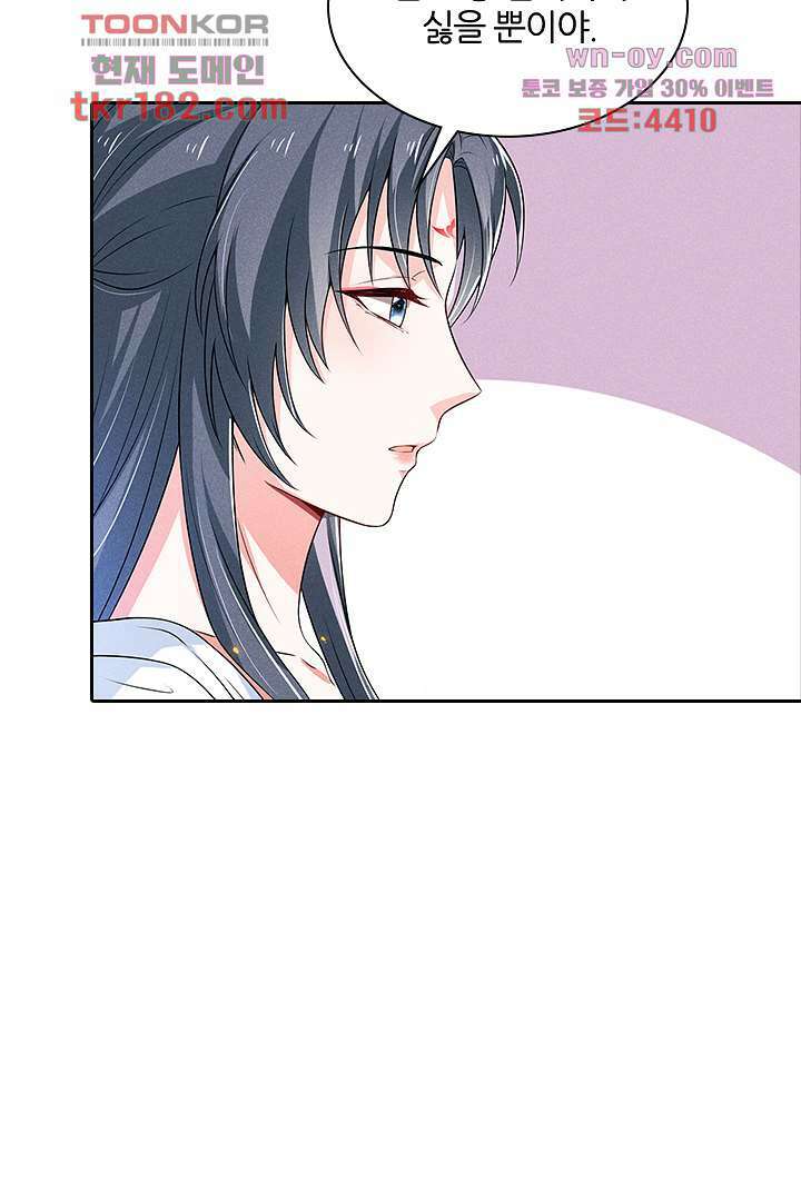 까칠한 그녀 사로잡기 10화 76