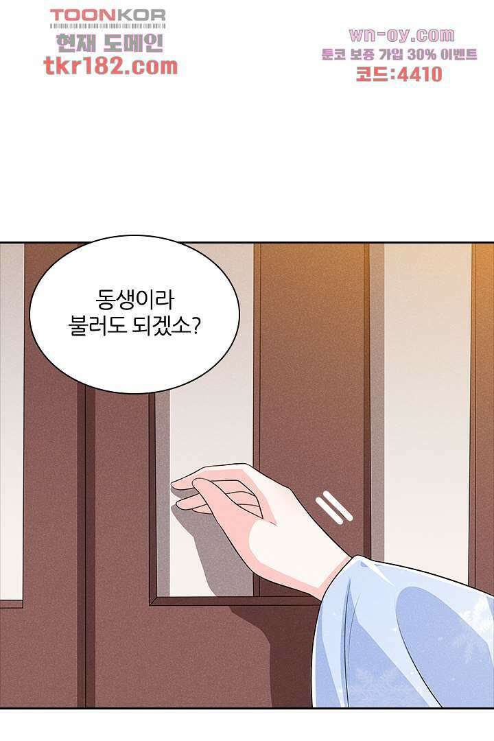 까칠한 그녀 사로잡기 10화 80