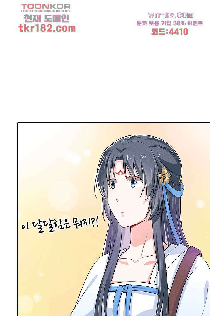 까칠한 그녀 사로잡기 10화 81