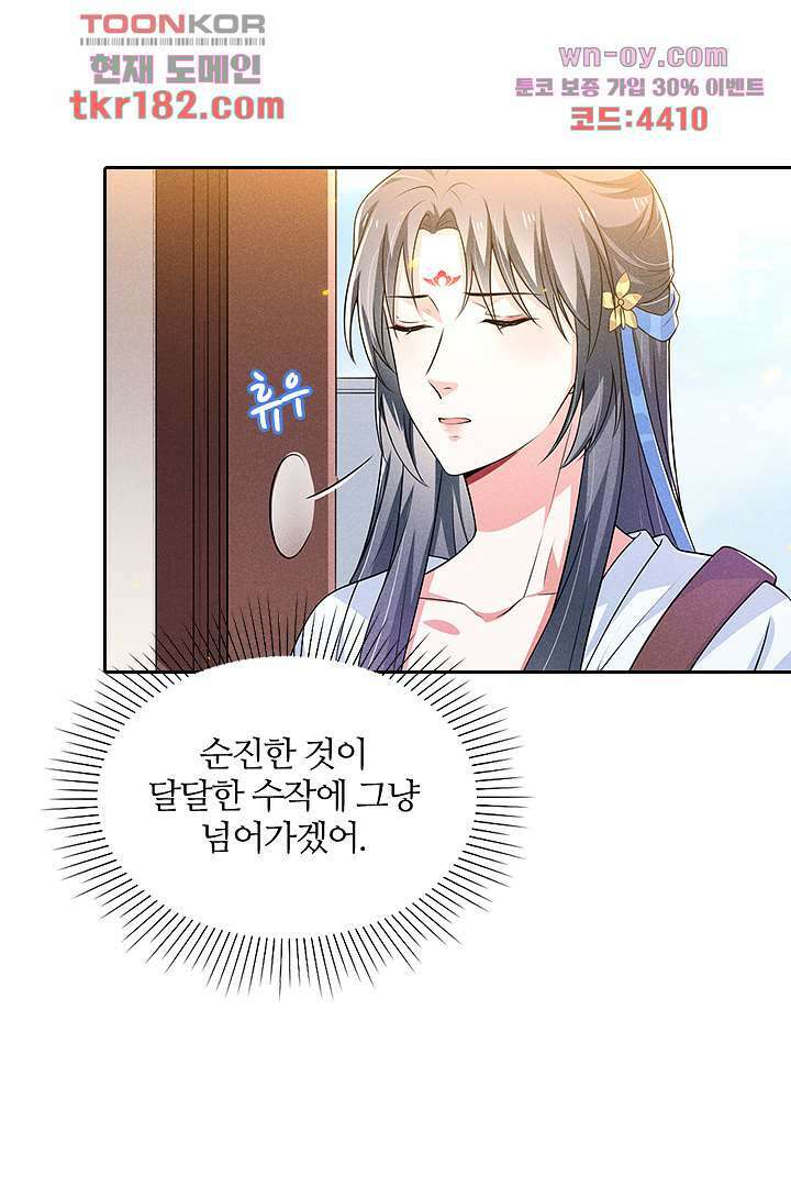 까칠한 그녀 사로잡기 10화 85