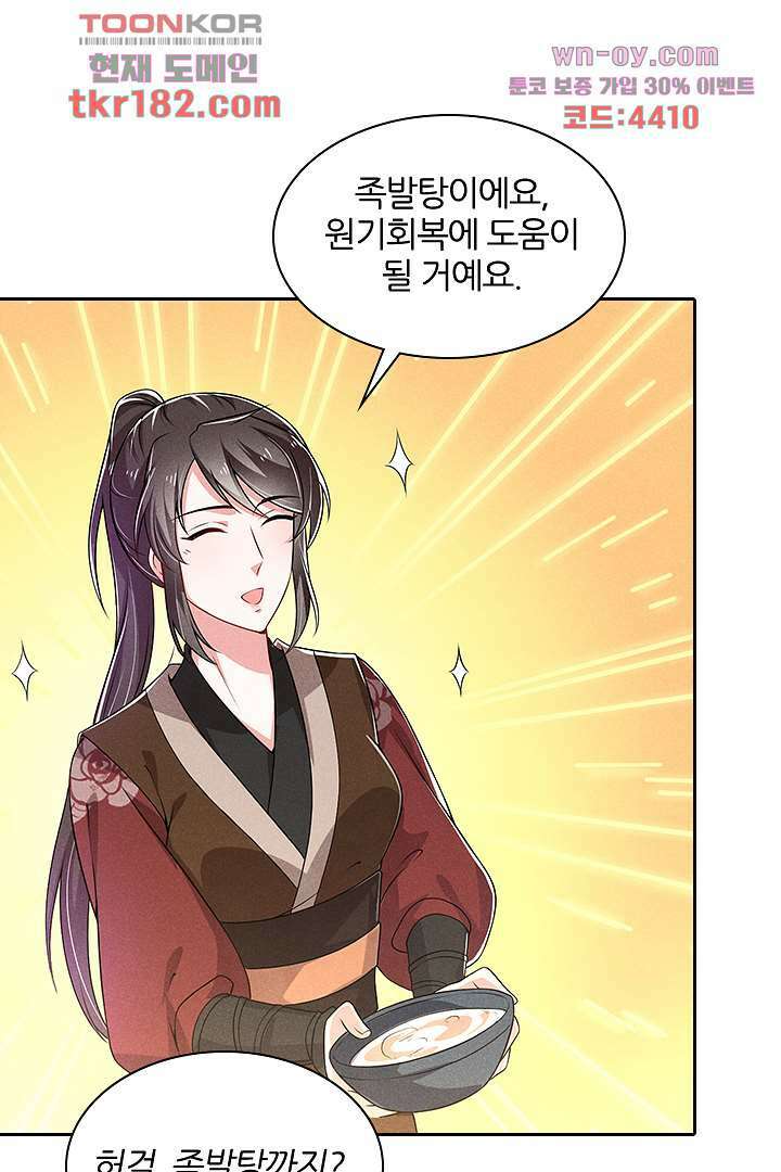 까칠한 그녀 사로잡기 10화 86