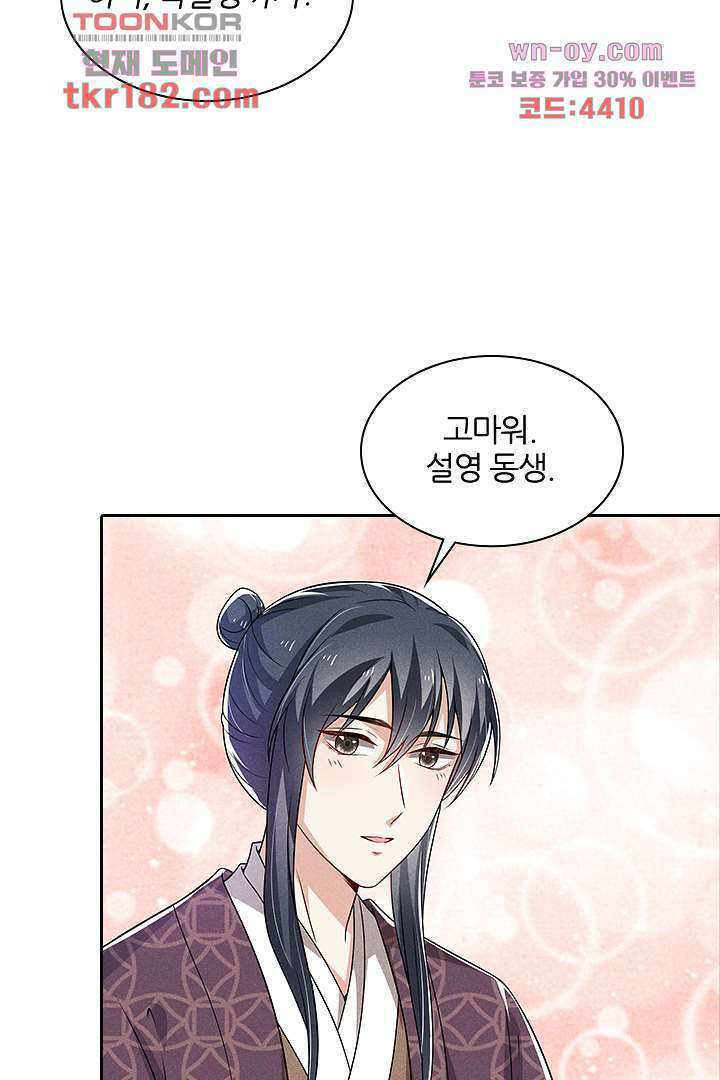 까칠한 그녀 사로잡기 10화 87