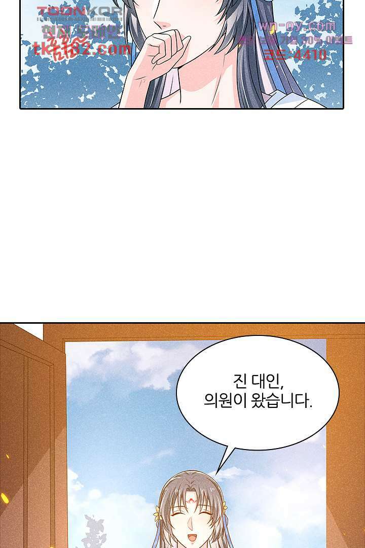 까칠한 그녀 사로잡기 10화 89