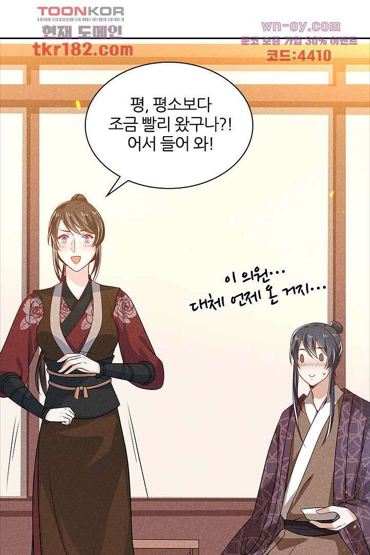 까칠한 그녀 사로잡기 10화 91