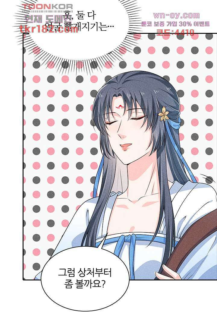 까칠한 그녀 사로잡기 10화 93