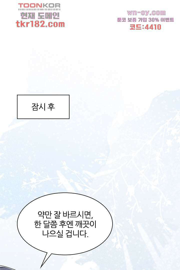 까칠한 그녀 사로잡기 10화 94