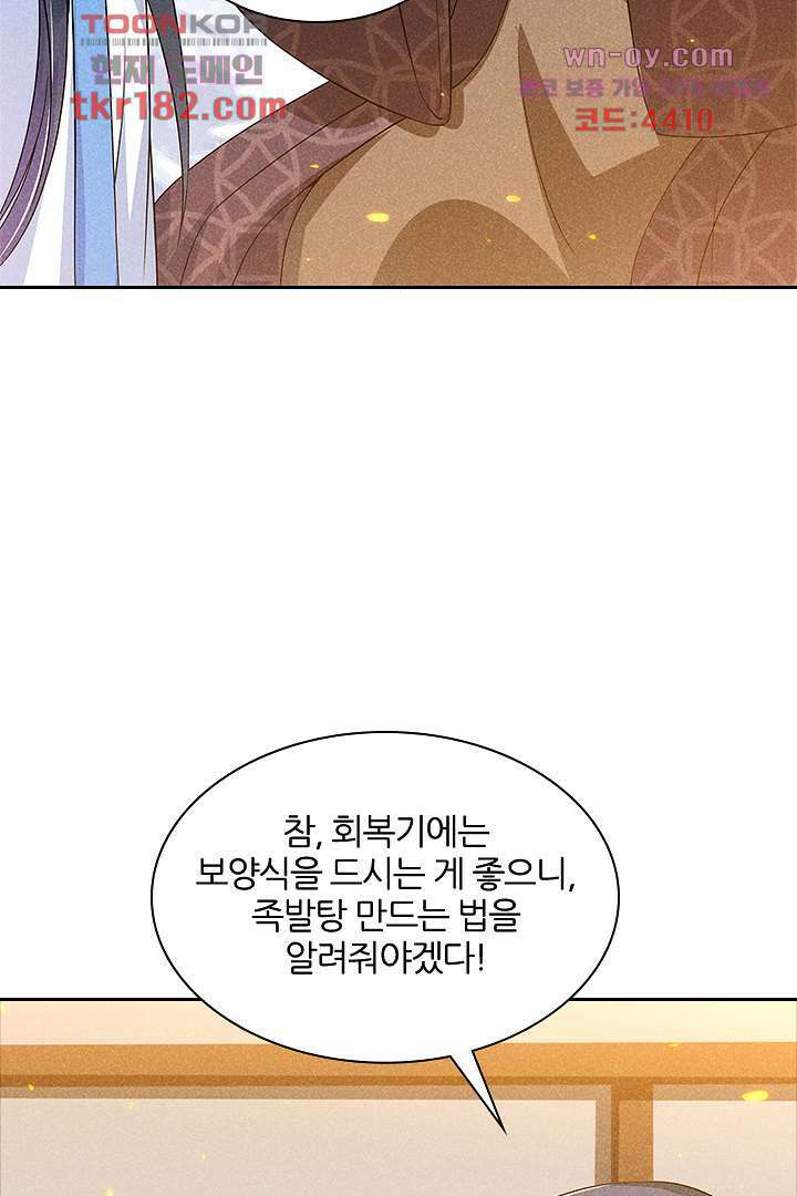 까칠한 그녀 사로잡기 10화 96