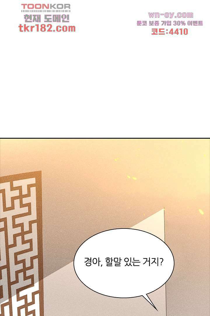 까칠한 그녀 사로잡기 10화 98