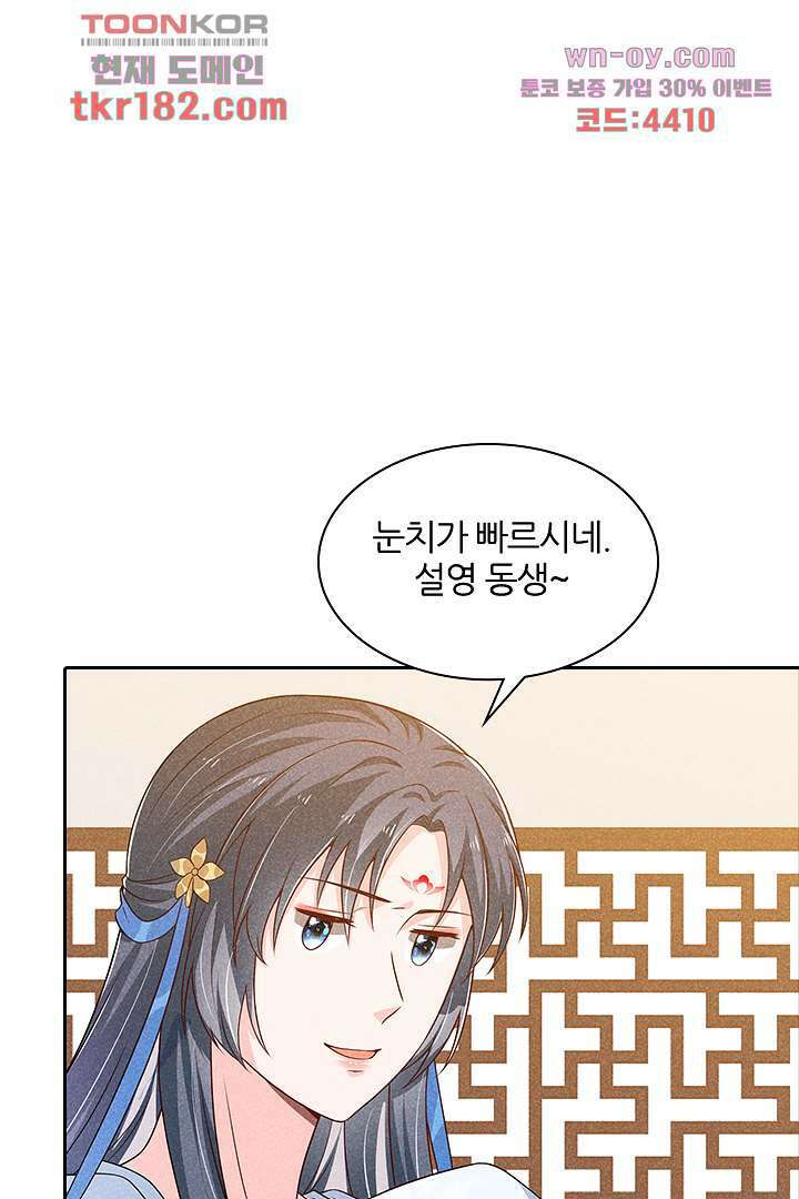 까칠한 그녀 사로잡기 10화 100