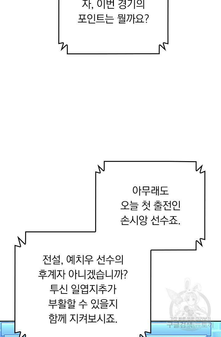 전직고수 41화 4