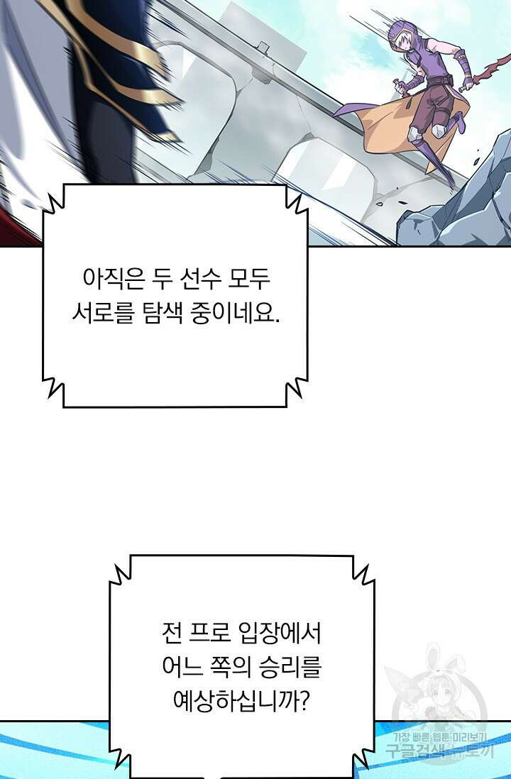 전직고수 41화 8