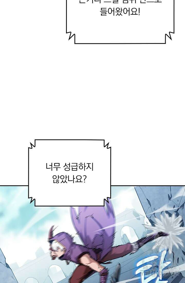 전직고수 41화 14