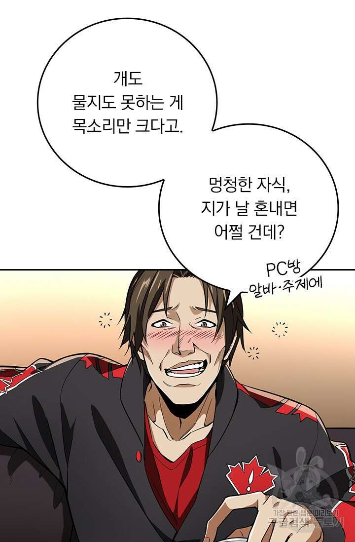 전직고수 48화 4