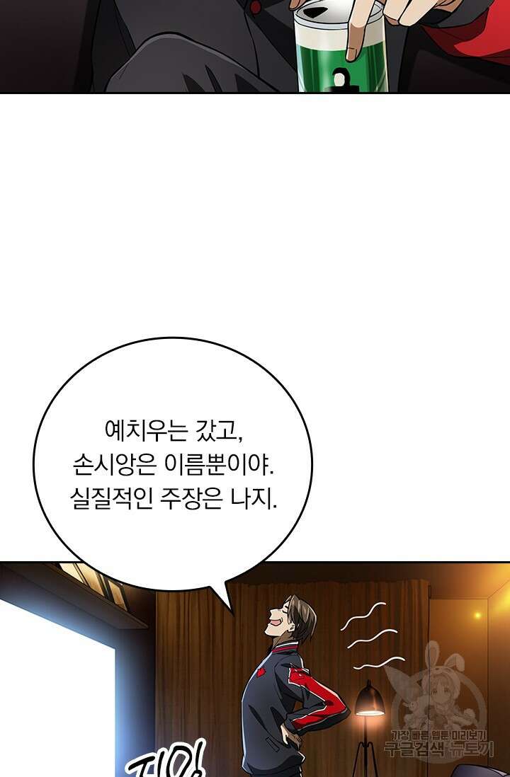 전직고수 48화 5