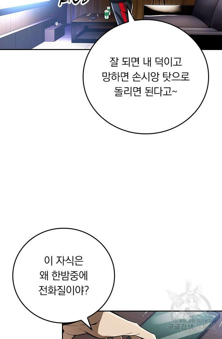 전직고수 48화 6