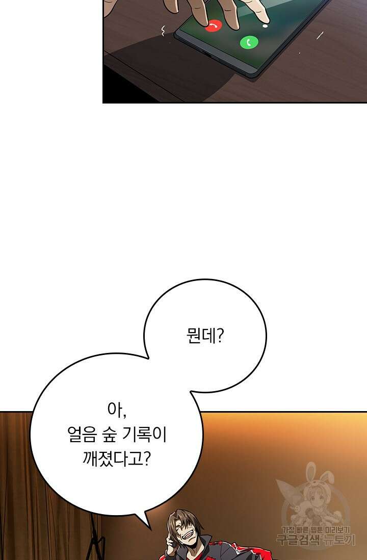 전직고수 48화 7