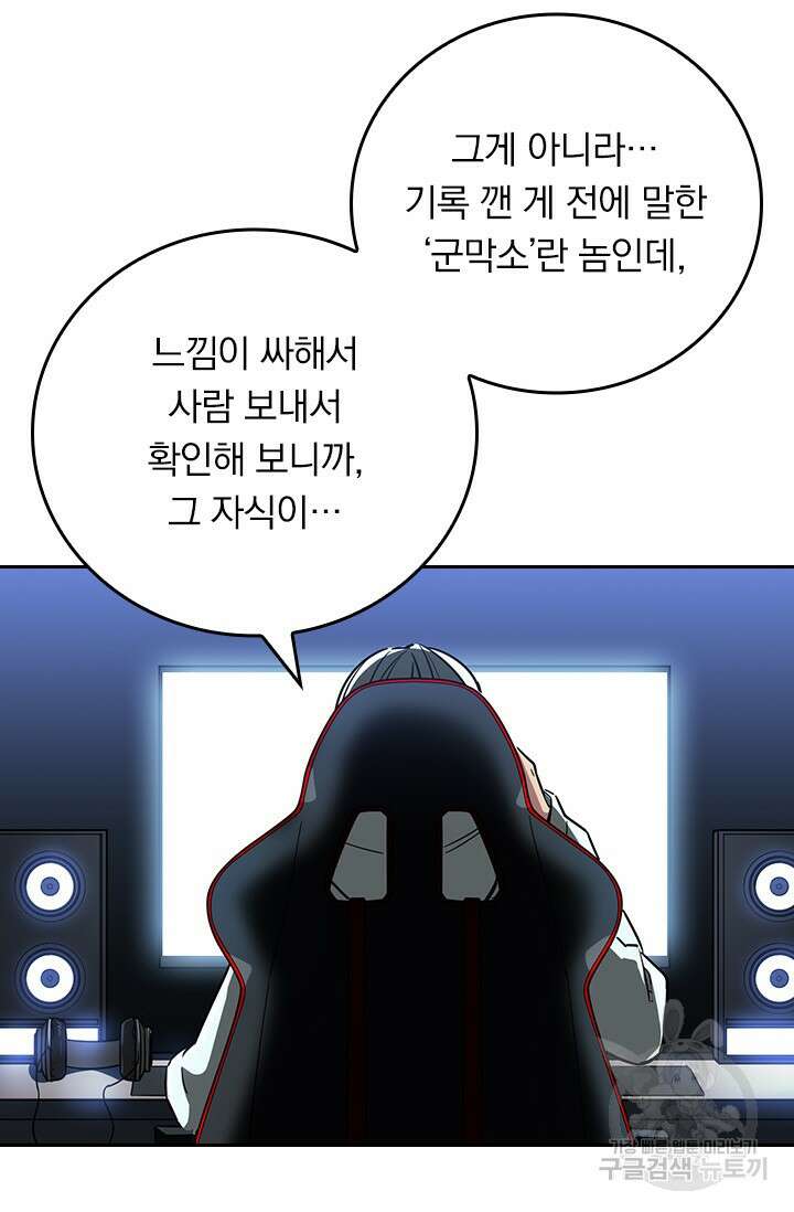 전직고수 48화 8