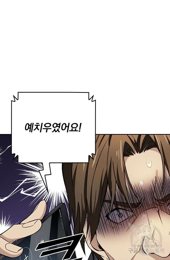 전직고수 48화 9