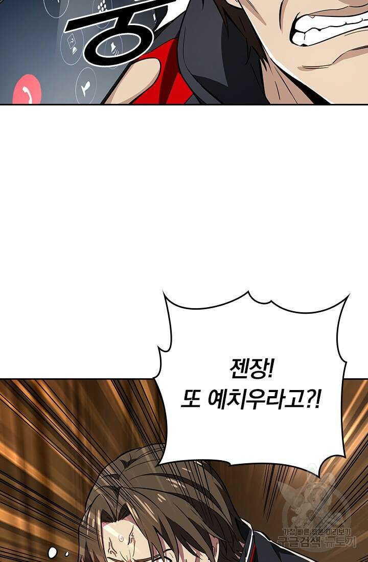 전직고수 48화 10