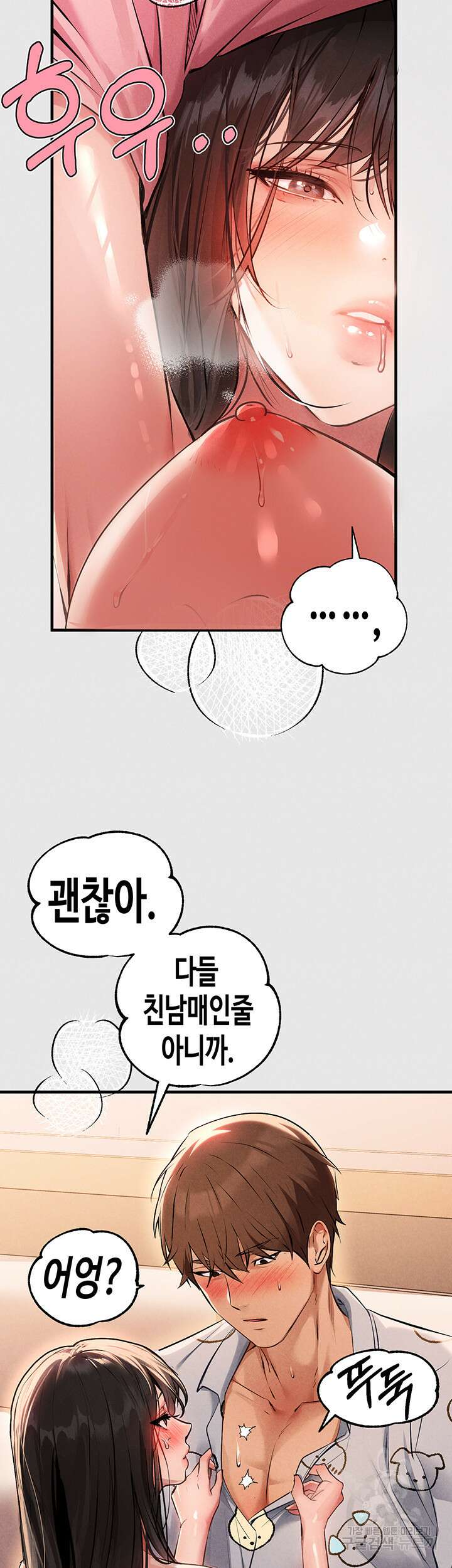 건물주 누나 77화 6