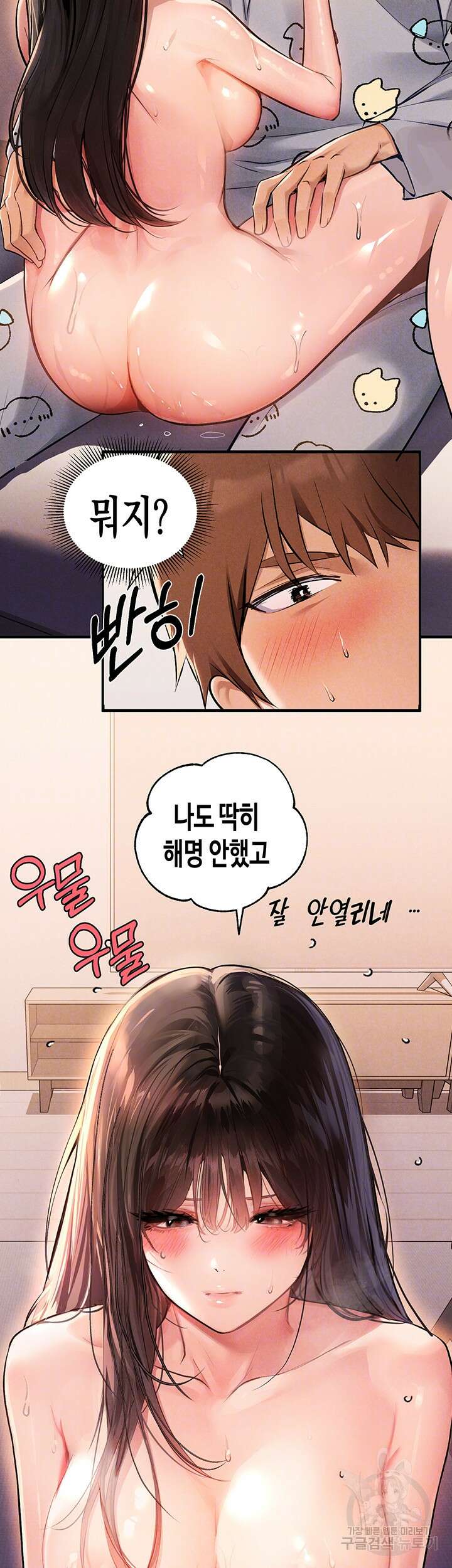 건물주 누나 77화 7