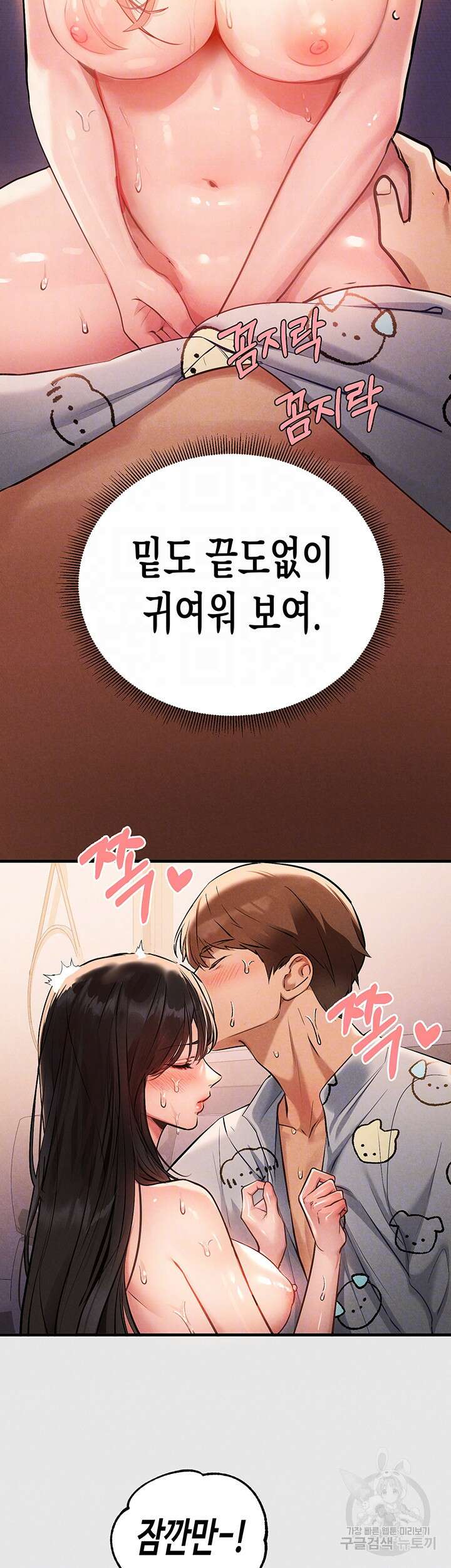 건물주 누나 77화 8