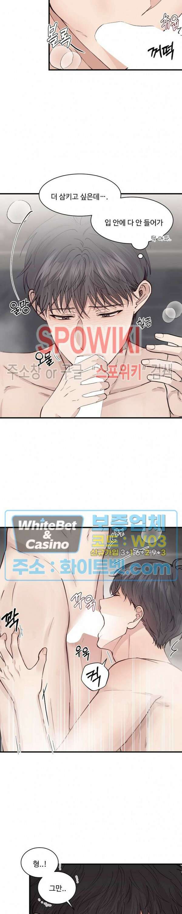 너로 인하여 외전 2화 3