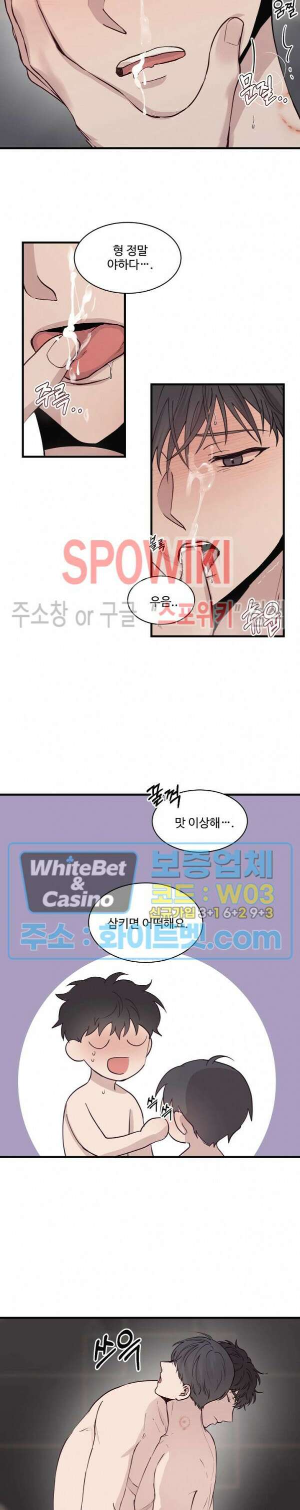 너로 인하여 외전 2화 6