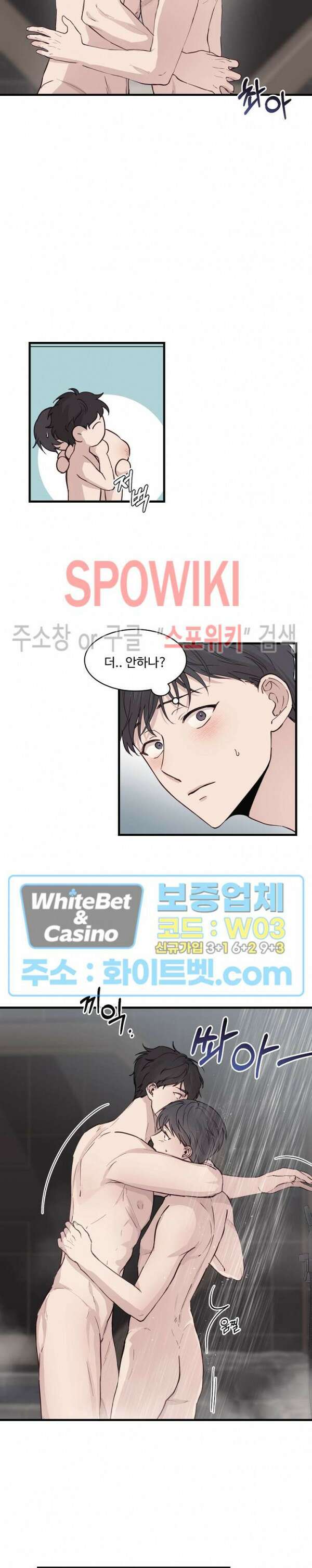 너로 인하여 외전 2화 7