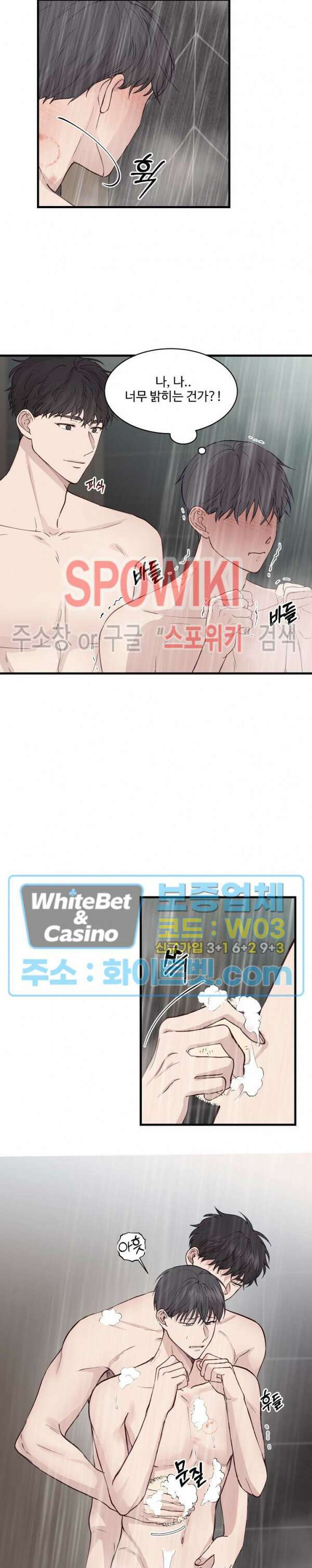 너로 인하여 외전 2화 8