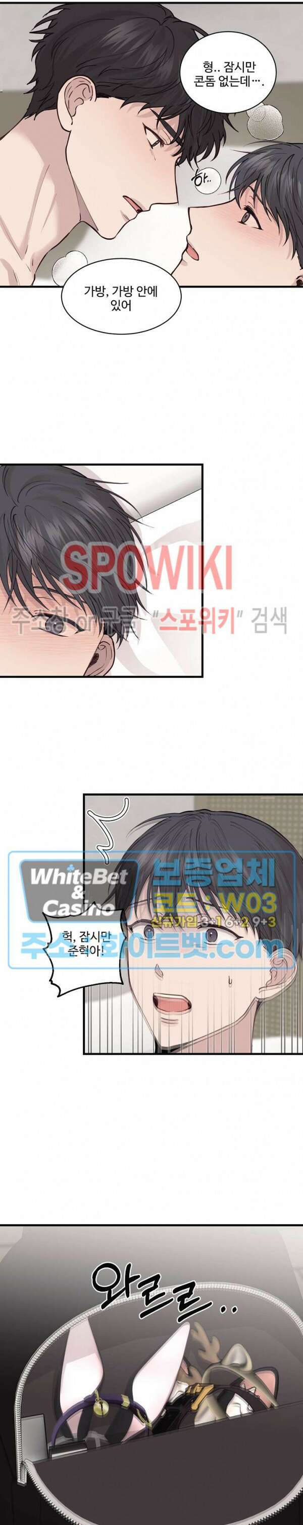 너로 인하여 외전 2화 15