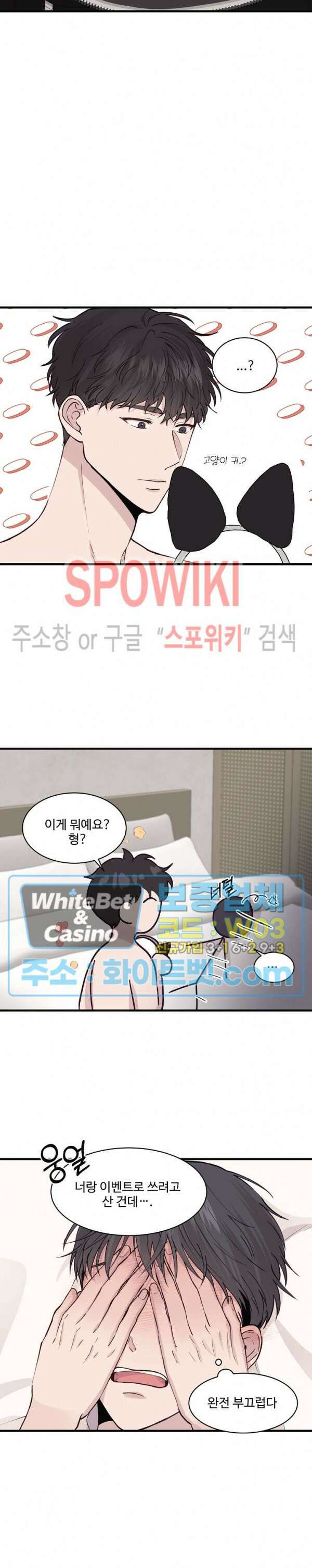 너로 인하여 외전 2화 16