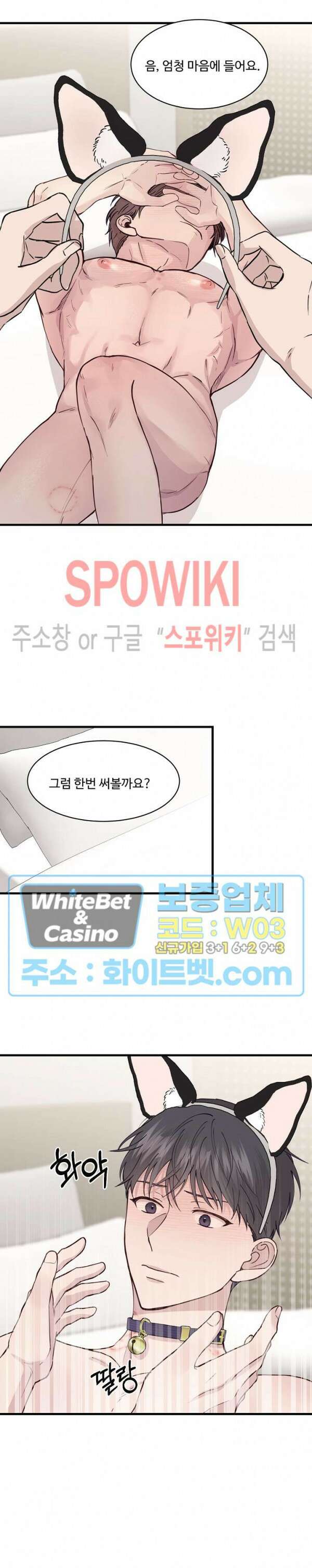너로 인하여 외전 2화 17