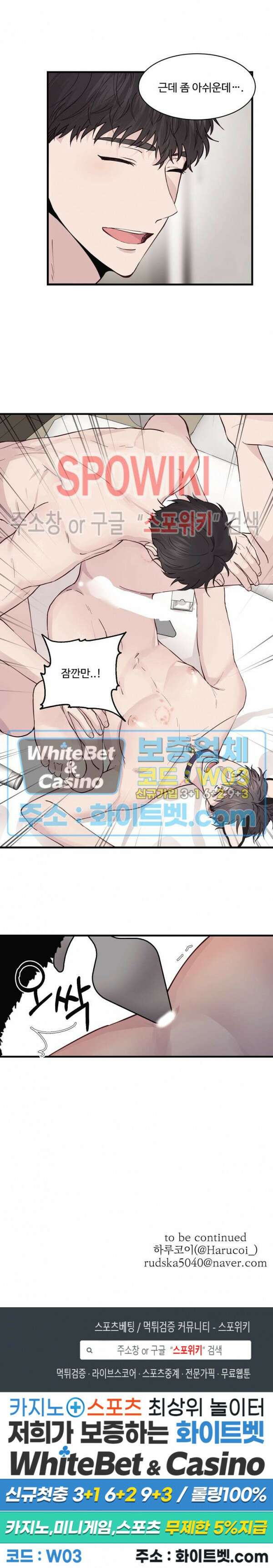 너로 인하여 외전 2화 18
