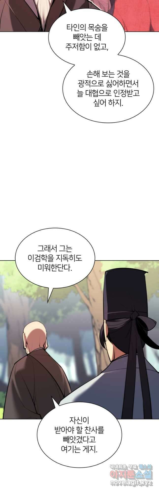 학사검전 53화 5