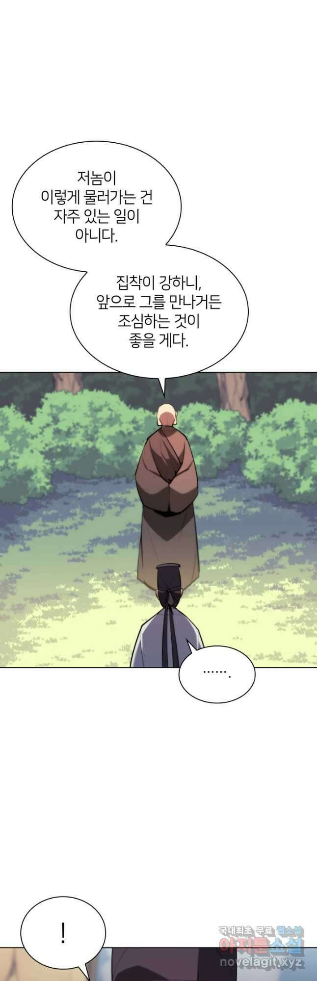학사검전 53화 6