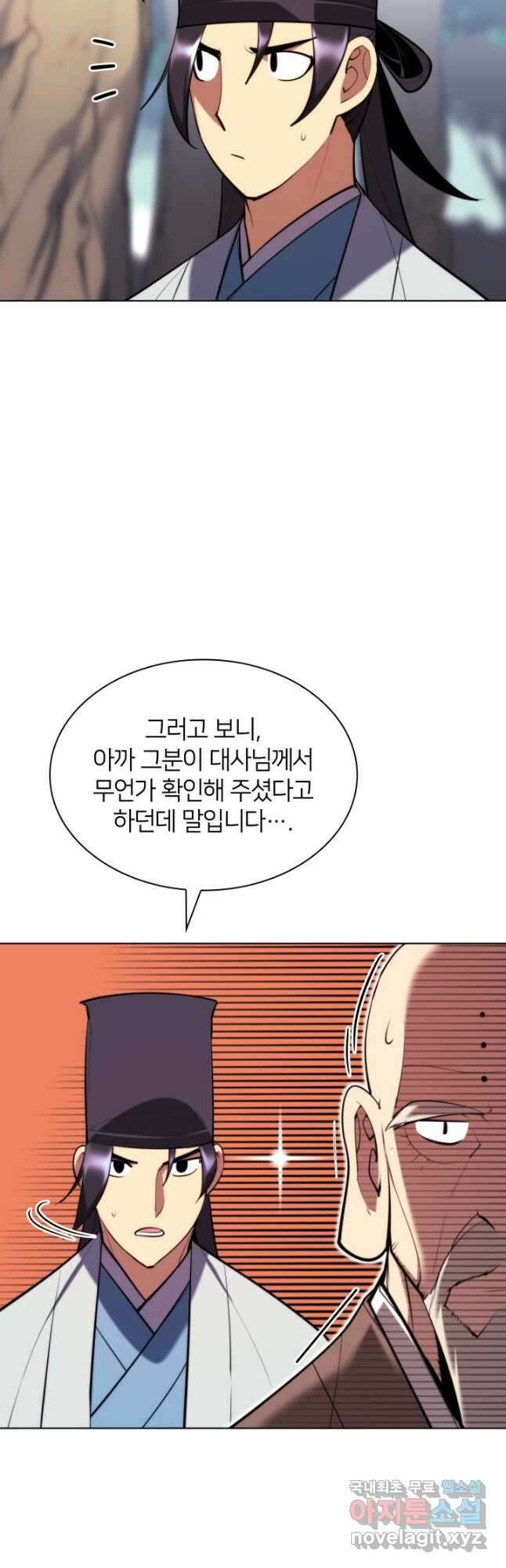 학사검전 53화 7