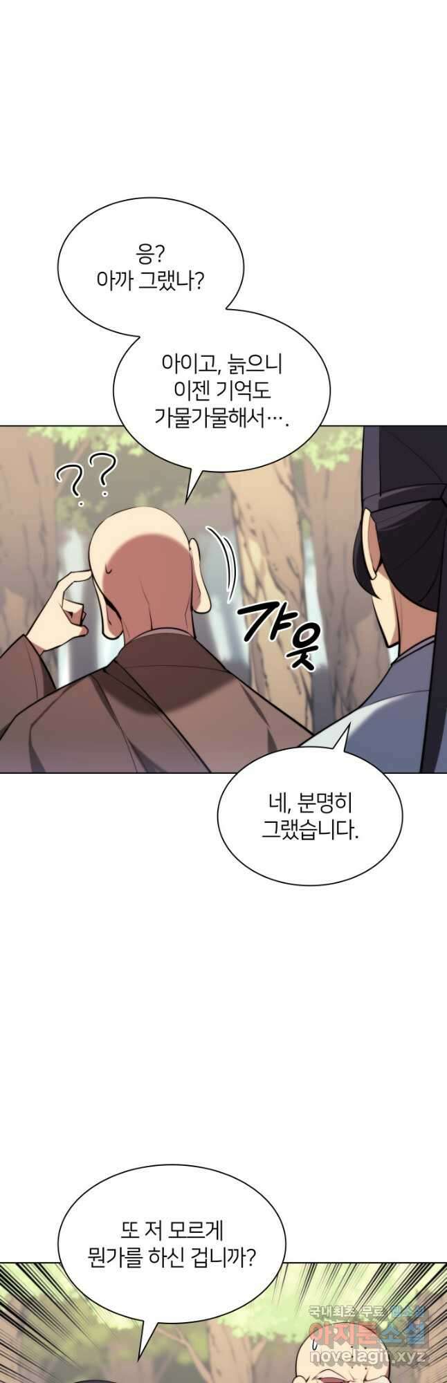 학사검전 53화 8