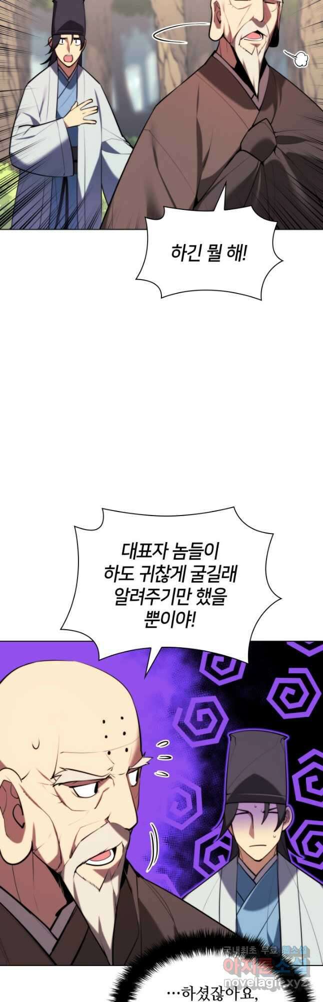 학사검전 53화 9
