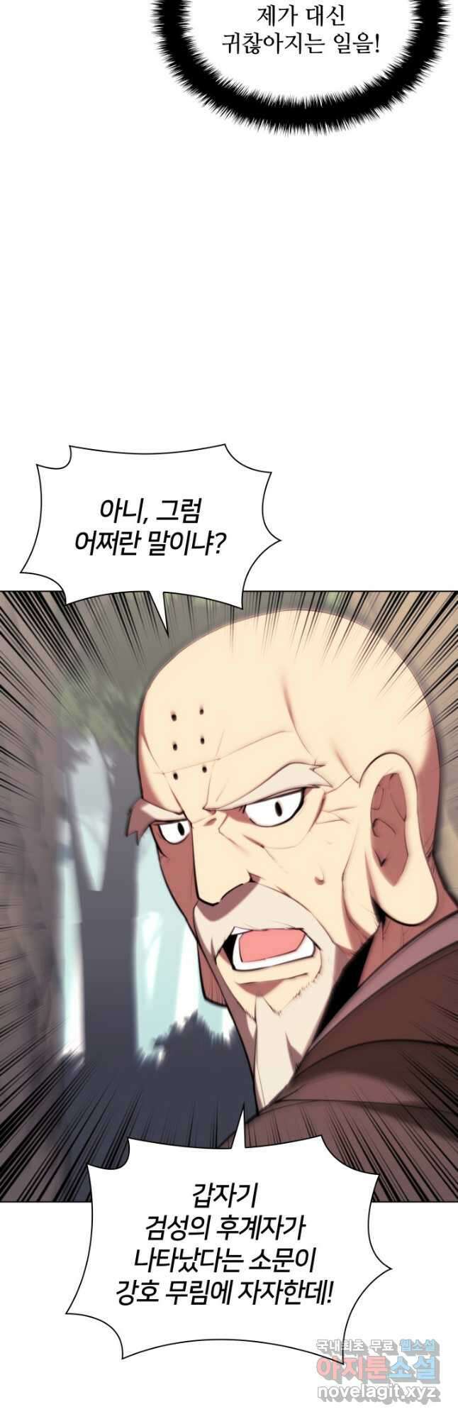 학사검전 53화 10