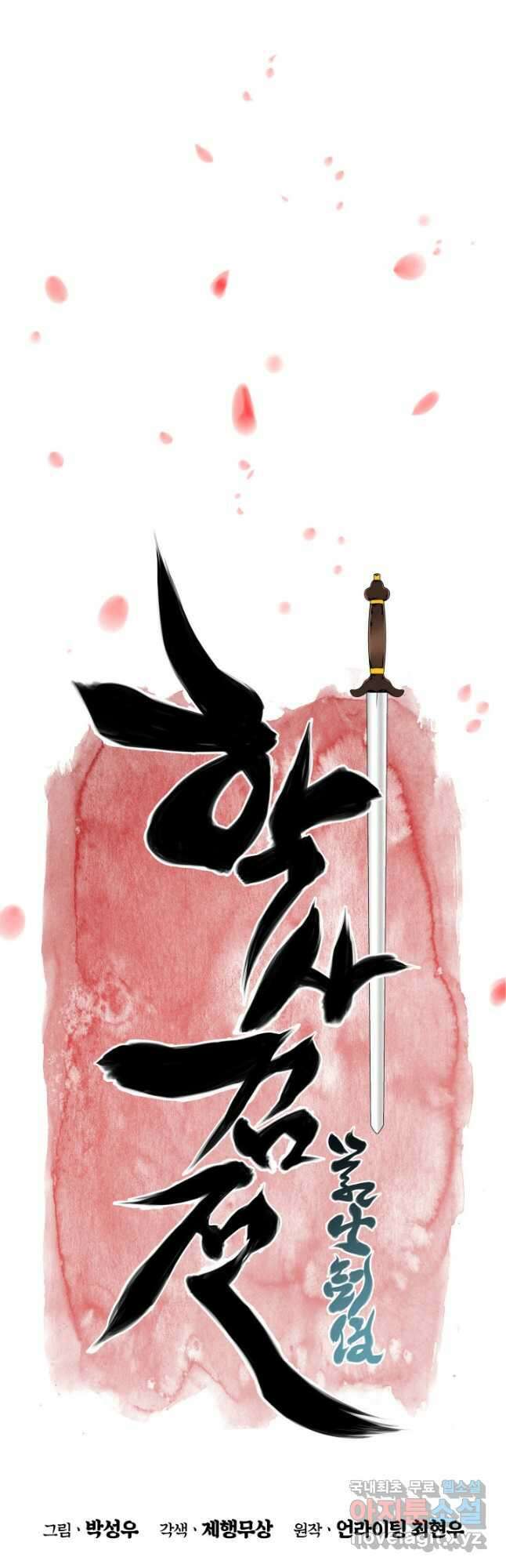 학사검전 53화 13