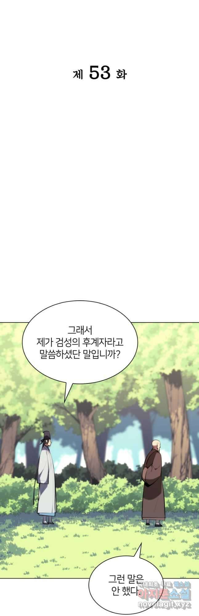 학사검전 53화 14
