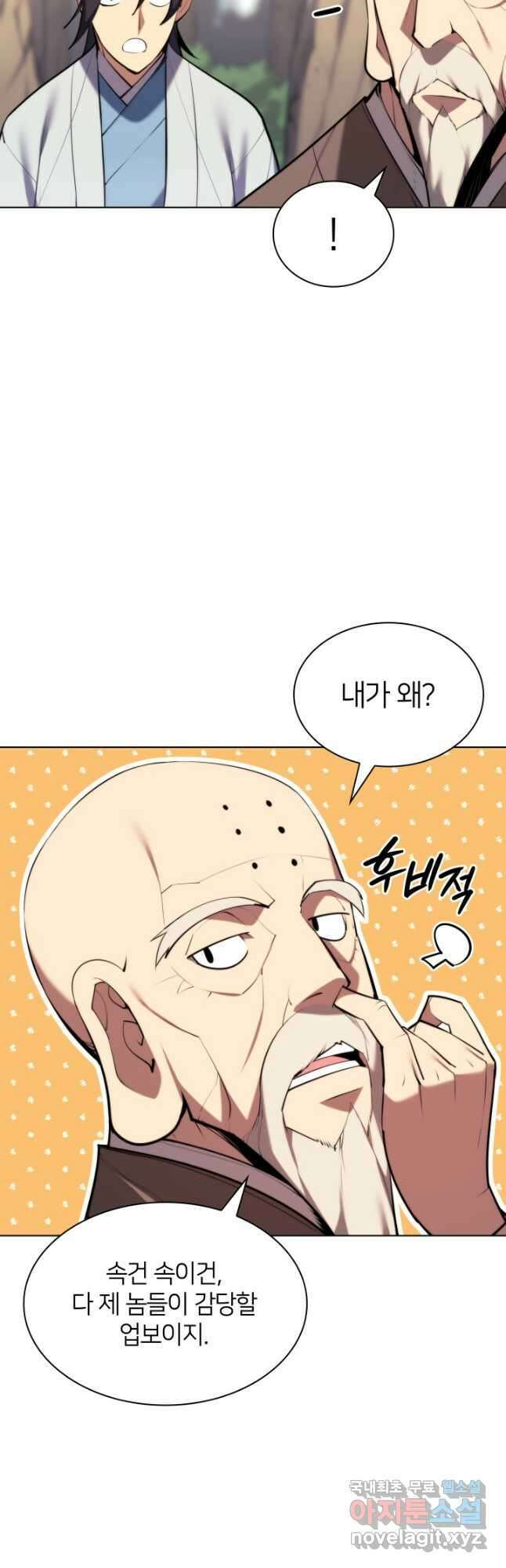 학사검전 53화 16
