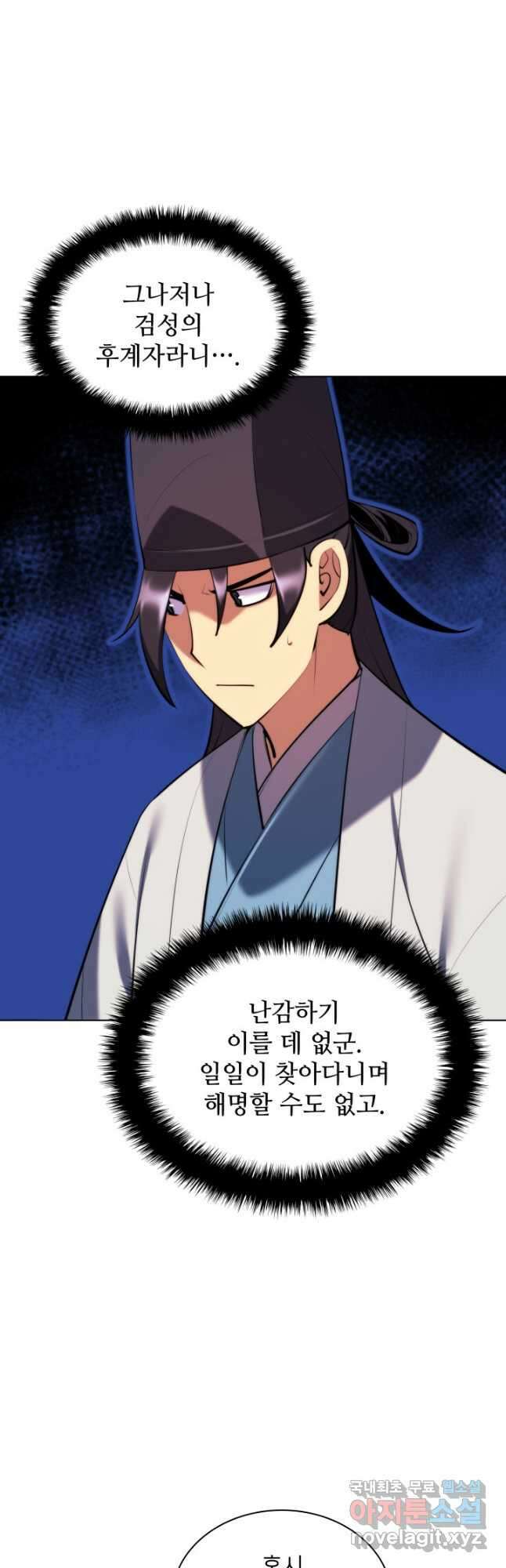 학사검전 53화 18